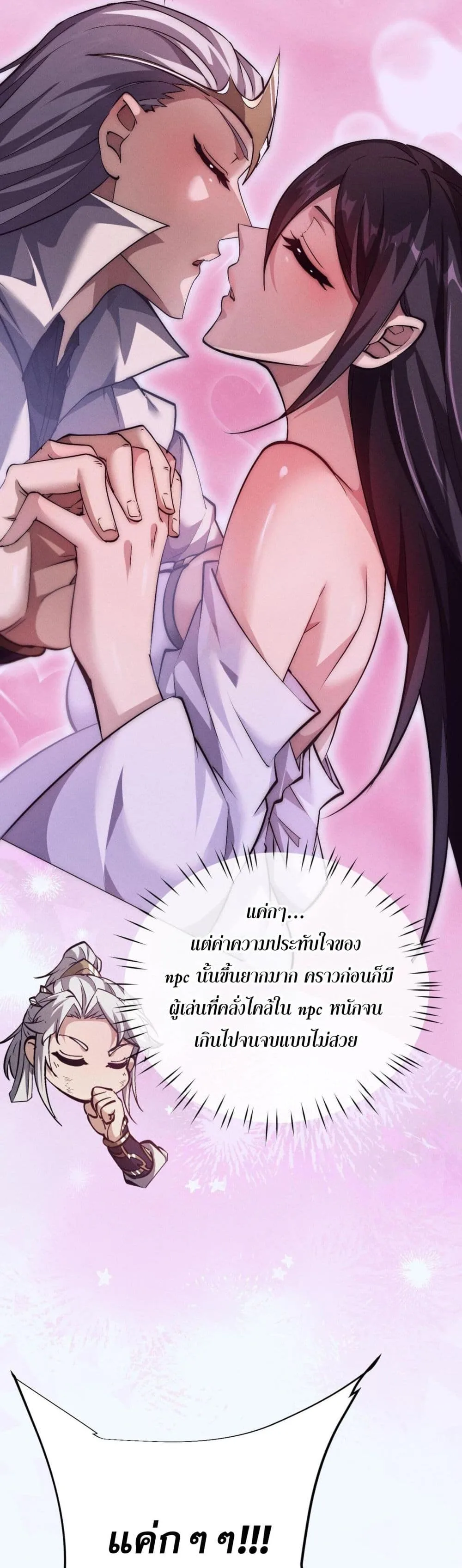 Full-Time Swordsman ผู้ฝึกกระบี่เต็มเวลา ตอนที่ 4 หน้า 21