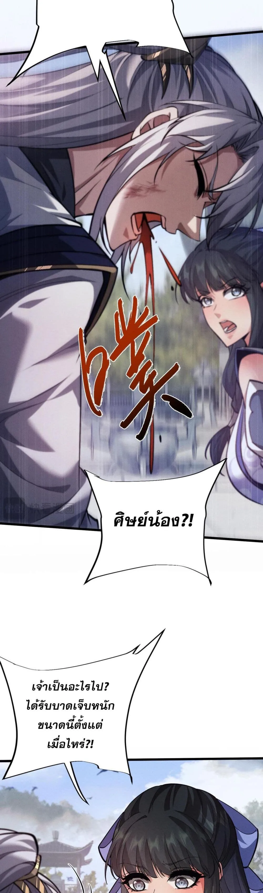 Full-Time Swordsman ผู้ฝึกกระบี่เต็มเวลา ตอนที่ 4 หน้า 22