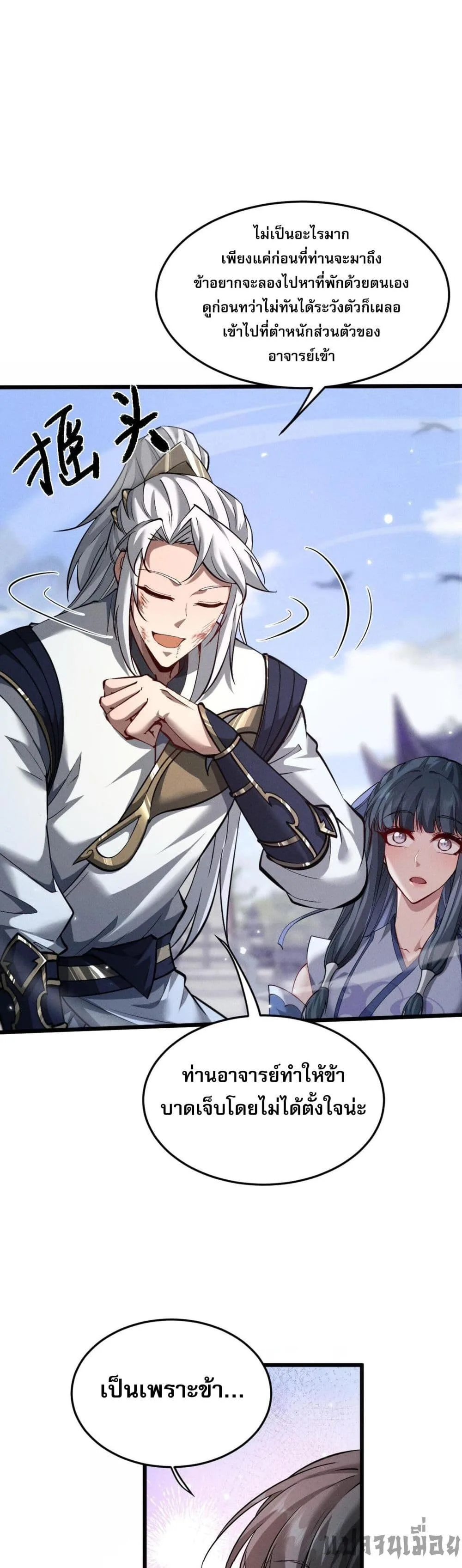 Full-Time Swordsman ผู้ฝึกกระบี่เต็มเวลา ตอนที่ 4 หน้า 24