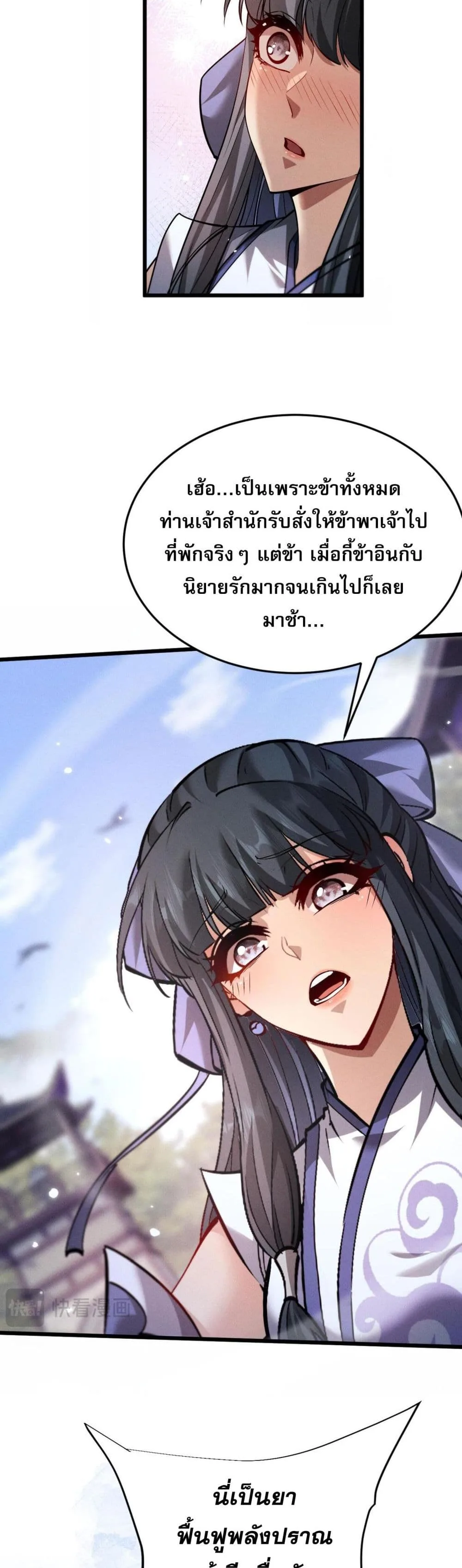 Full-Time Swordsman ผู้ฝึกกระบี่เต็มเวลา ตอนที่ 4 หน้า 25