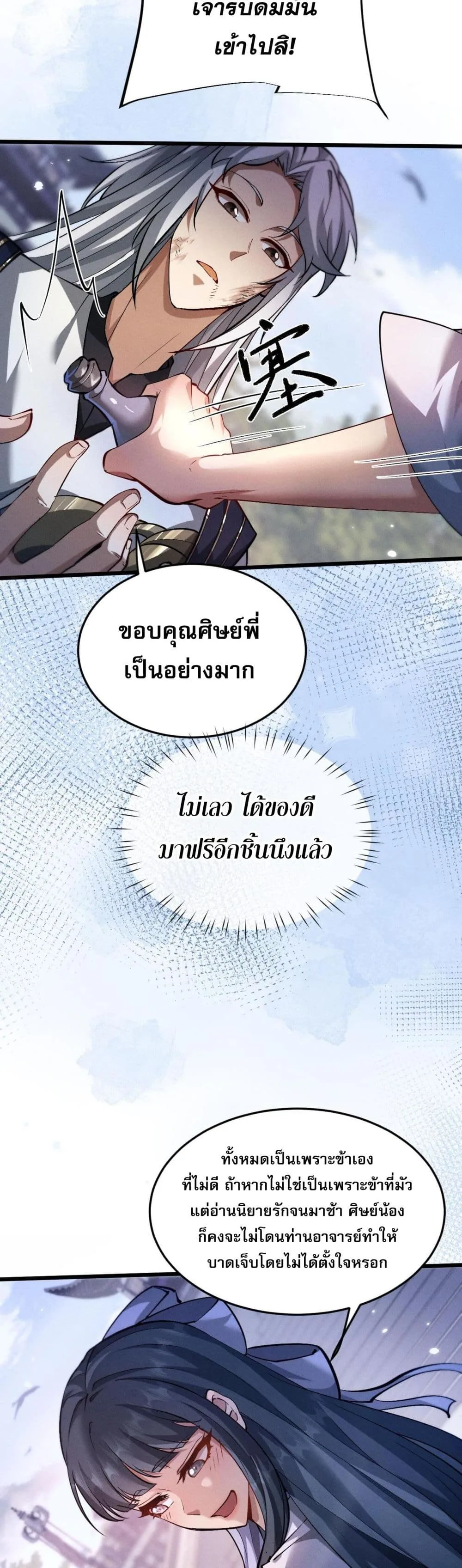 Full-Time Swordsman ผู้ฝึกกระบี่เต็มเวลา ตอนที่ 4 หน้า 26