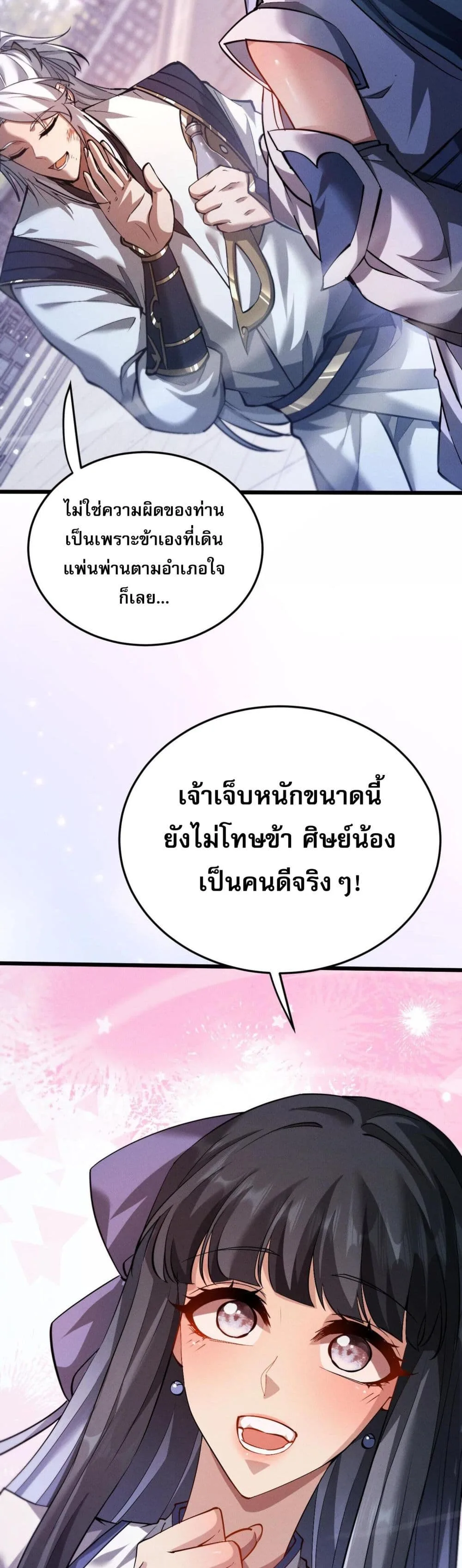 Full-Time Swordsman ผู้ฝึกกระบี่เต็มเวลา ตอนที่ 4 หน้า 27