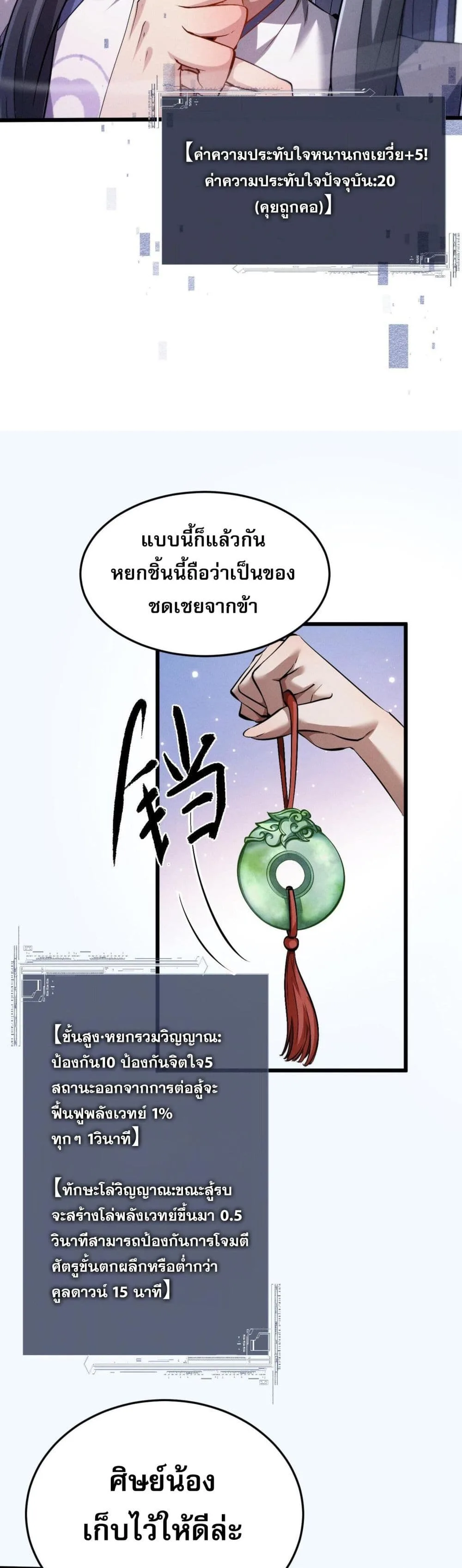 Full-Time Swordsman ผู้ฝึกกระบี่เต็มเวลา ตอนที่ 4 หน้า 28