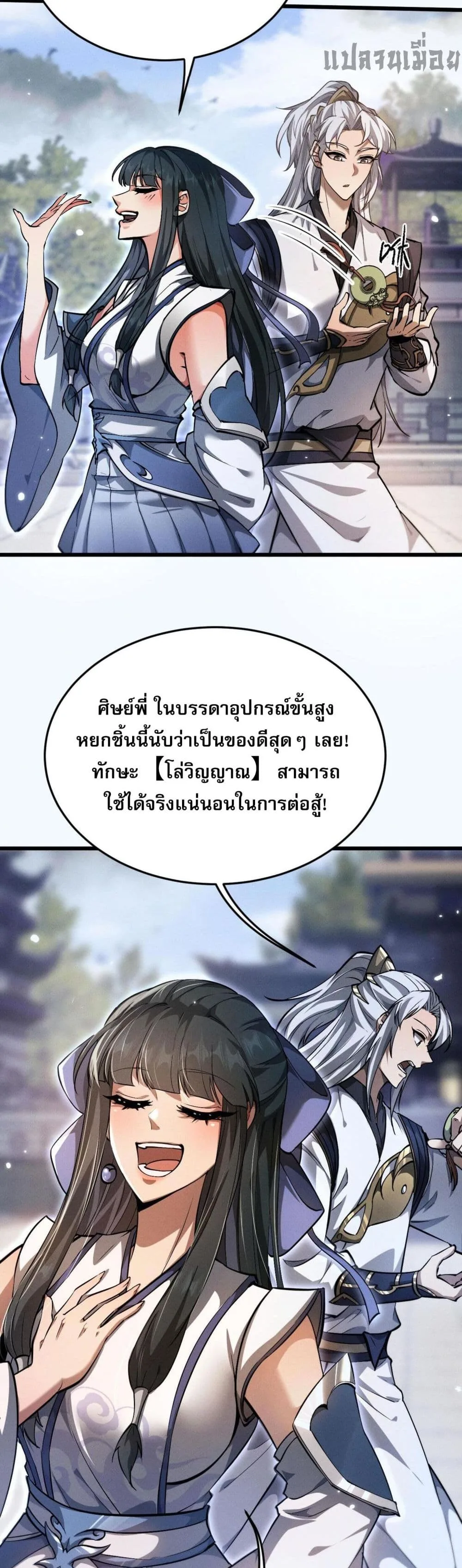 Full-Time Swordsman ผู้ฝึกกระบี่เต็มเวลา ตอนที่ 4 หน้า 29
