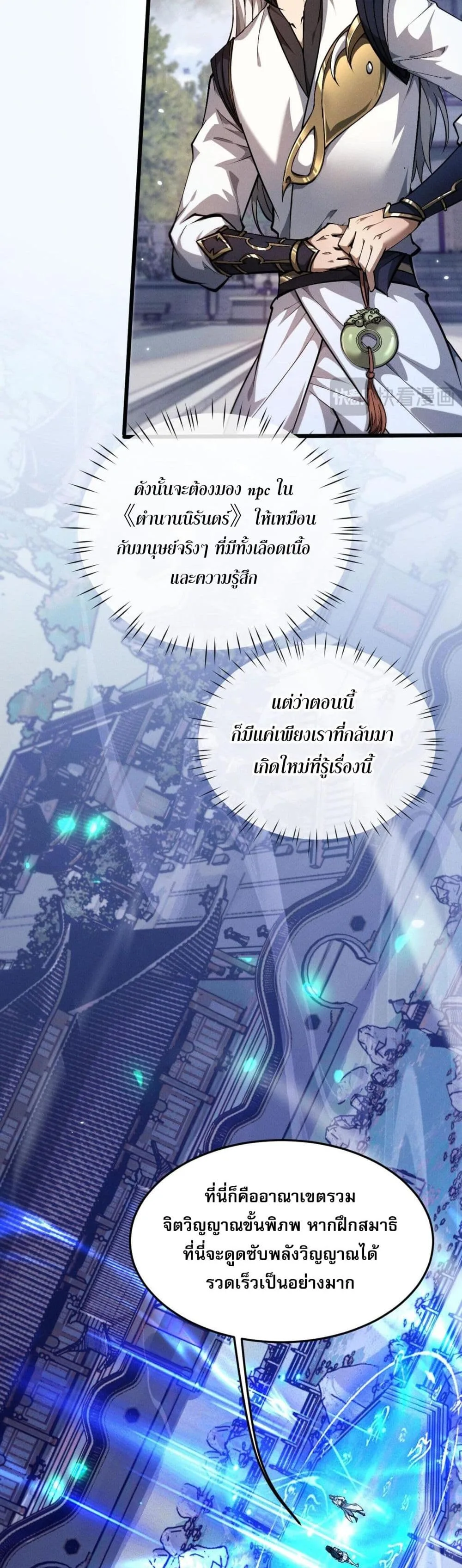 Full-Time Swordsman ผู้ฝึกกระบี่เต็มเวลา ตอนที่ 4 หน้า 31