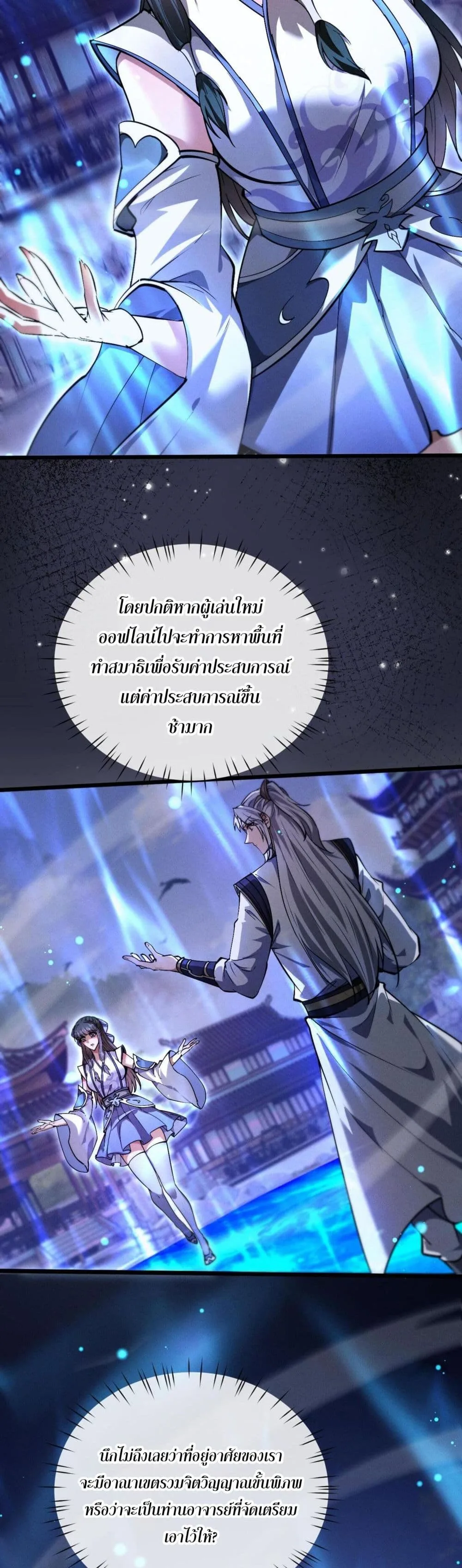 Full-Time Swordsman ผู้ฝึกกระบี่เต็มเวลา ตอนที่ 4 หน้า 33