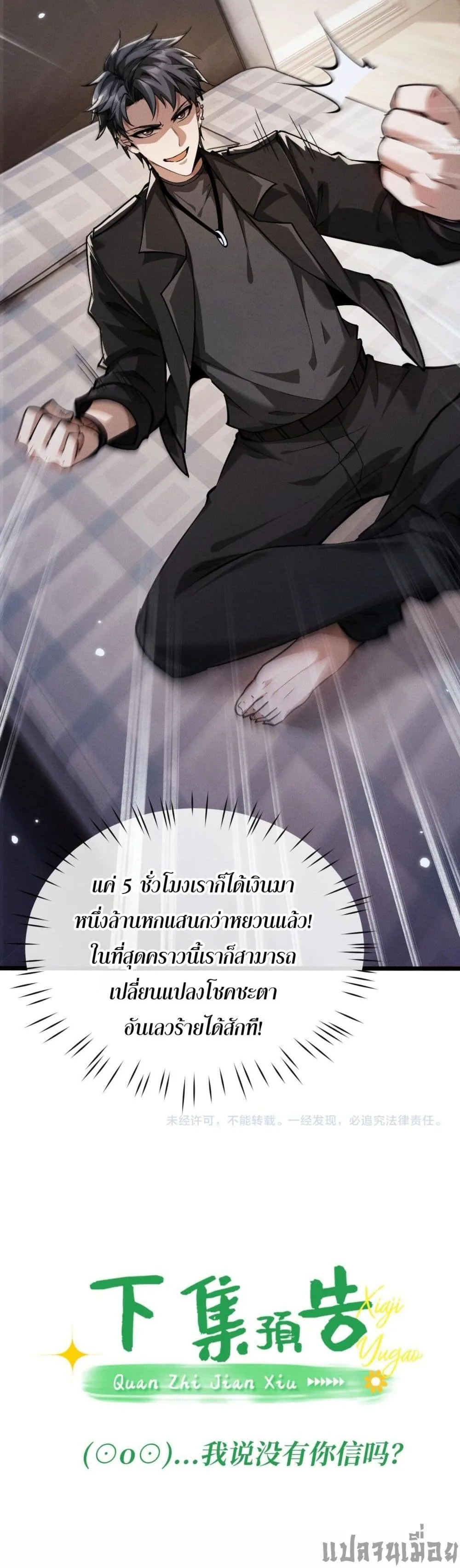 Full-Time Swordsman ผู้ฝึกกระบี่เต็มเวลา ตอนที่ 4 หน้า 40