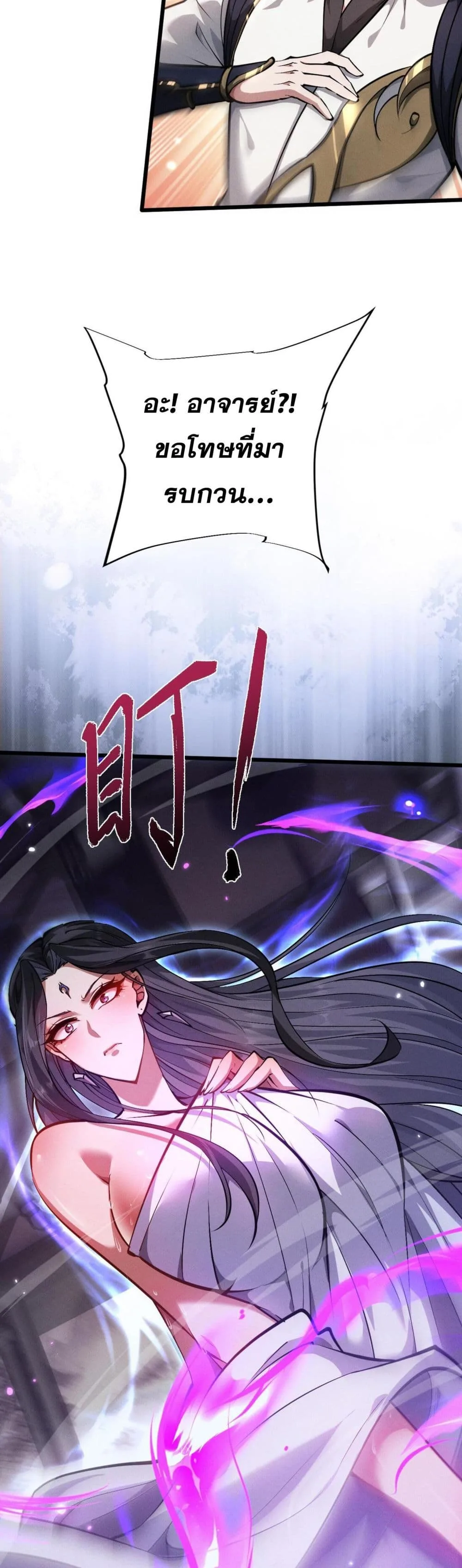 Full-Time Swordsman ผู้ฝึกกระบี่เต็มเวลา ตอนที่ 4 หน้า 6