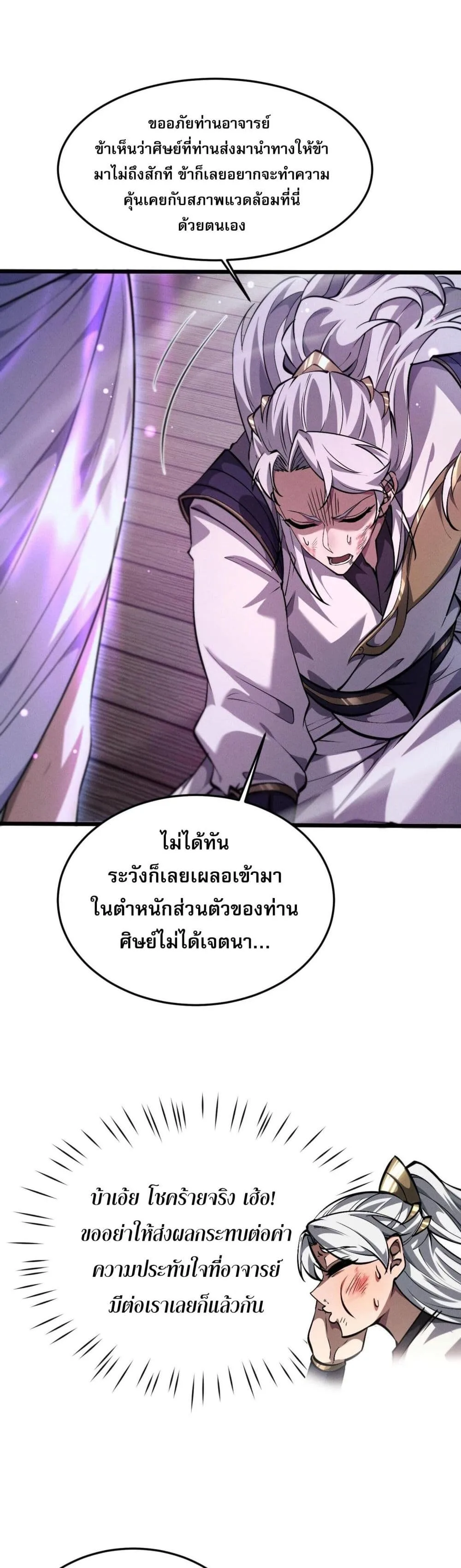 Full-Time Swordsman ผู้ฝึกกระบี่เต็มเวลา ตอนที่ 4 หน้า 9