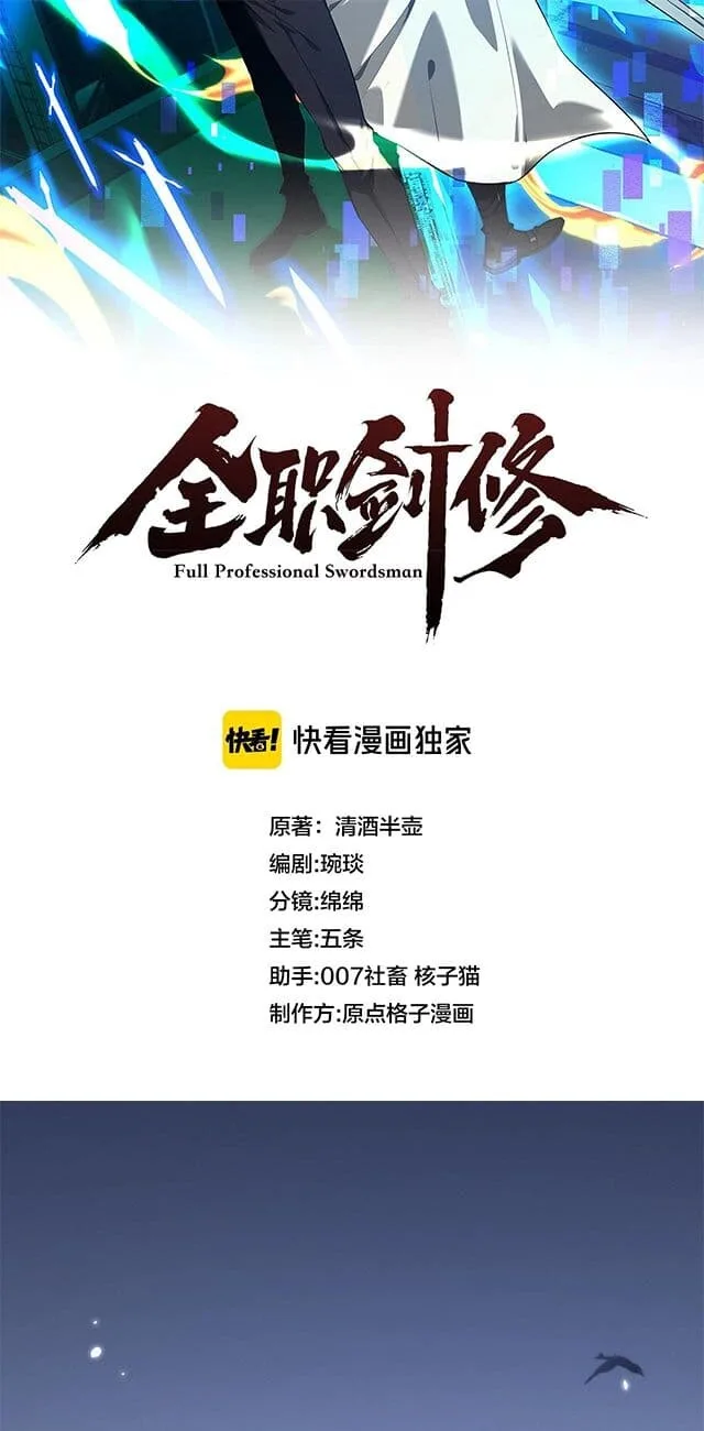 Full-Time Swordsman ผู้ฝึกกระบี่เต็มเวลา ตอนที่ 40 หน้า 12
