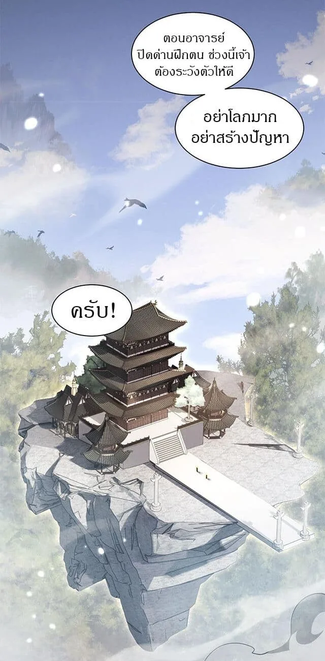 Full-Time Swordsman ผู้ฝึกกระบี่เต็มเวลา ตอนที่ 40 หน้า 13
