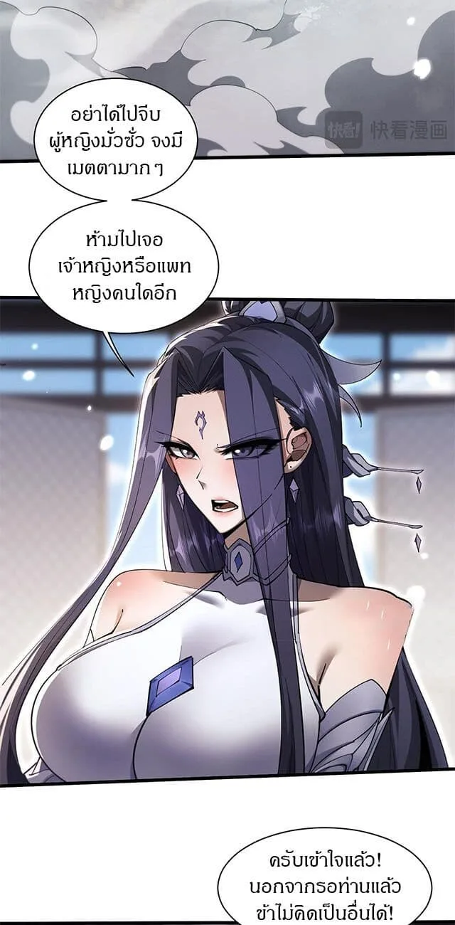 Full-Time Swordsman ผู้ฝึกกระบี่เต็มเวลา ตอนที่ 40 หน้า 14