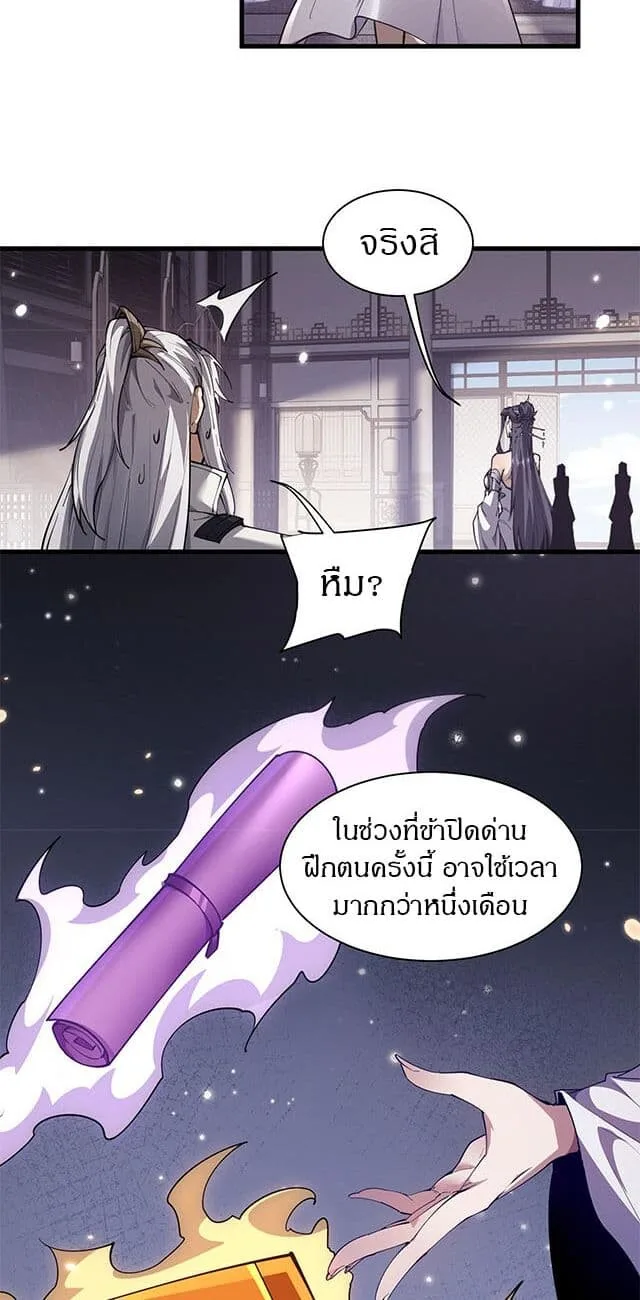 Full-Time Swordsman ผู้ฝึกกระบี่เต็มเวลา ตอนที่ 40 หน้า 16