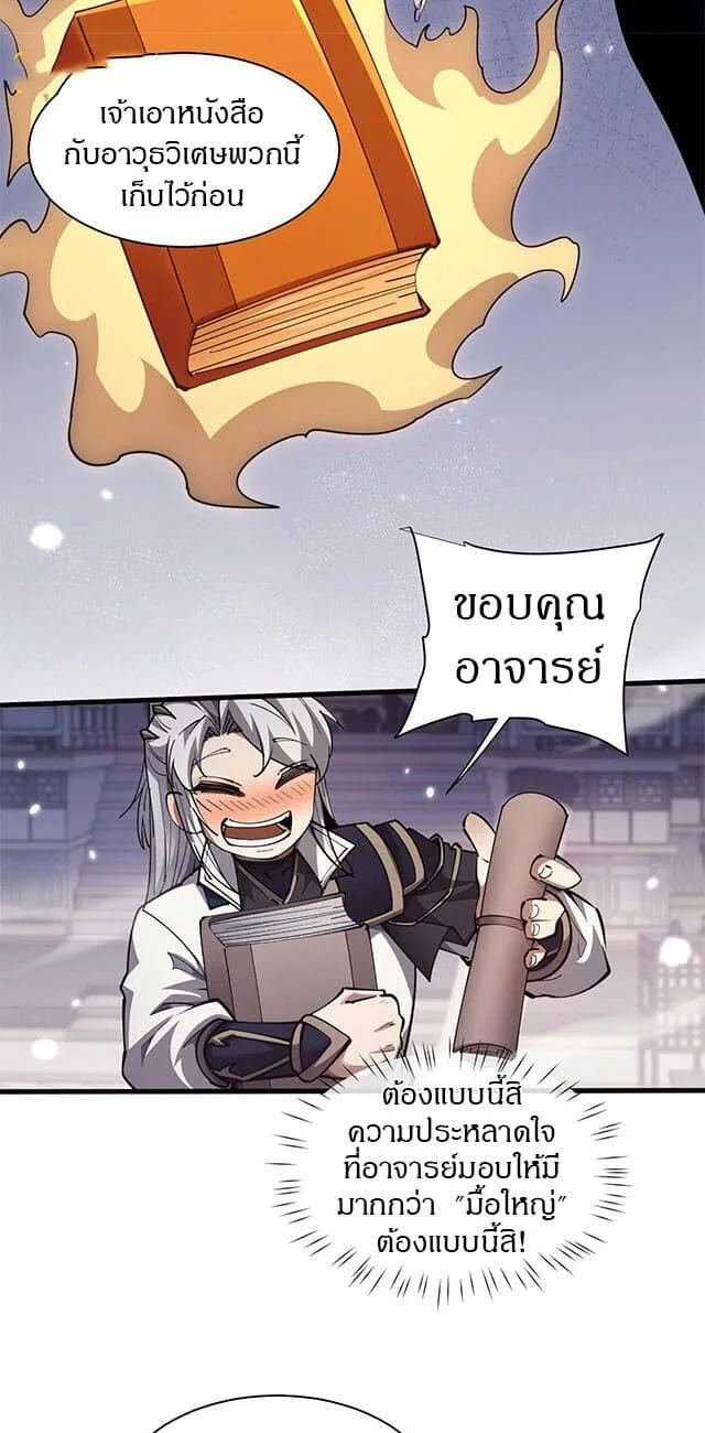 Full-Time Swordsman ผู้ฝึกกระบี่เต็มเวลา ตอนที่ 40 หน้า 17