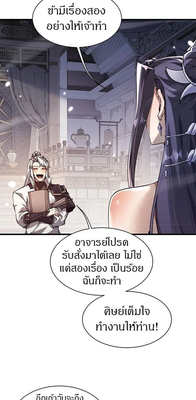Full-Time Swordsman ผู้ฝึกกระบี่เต็มเวลา ตอนที่ 40 หน้า 18