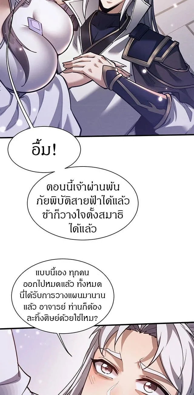 Full-Time Swordsman ผู้ฝึกกระบี่เต็มเวลา ตอนที่ 40 หน้า 2