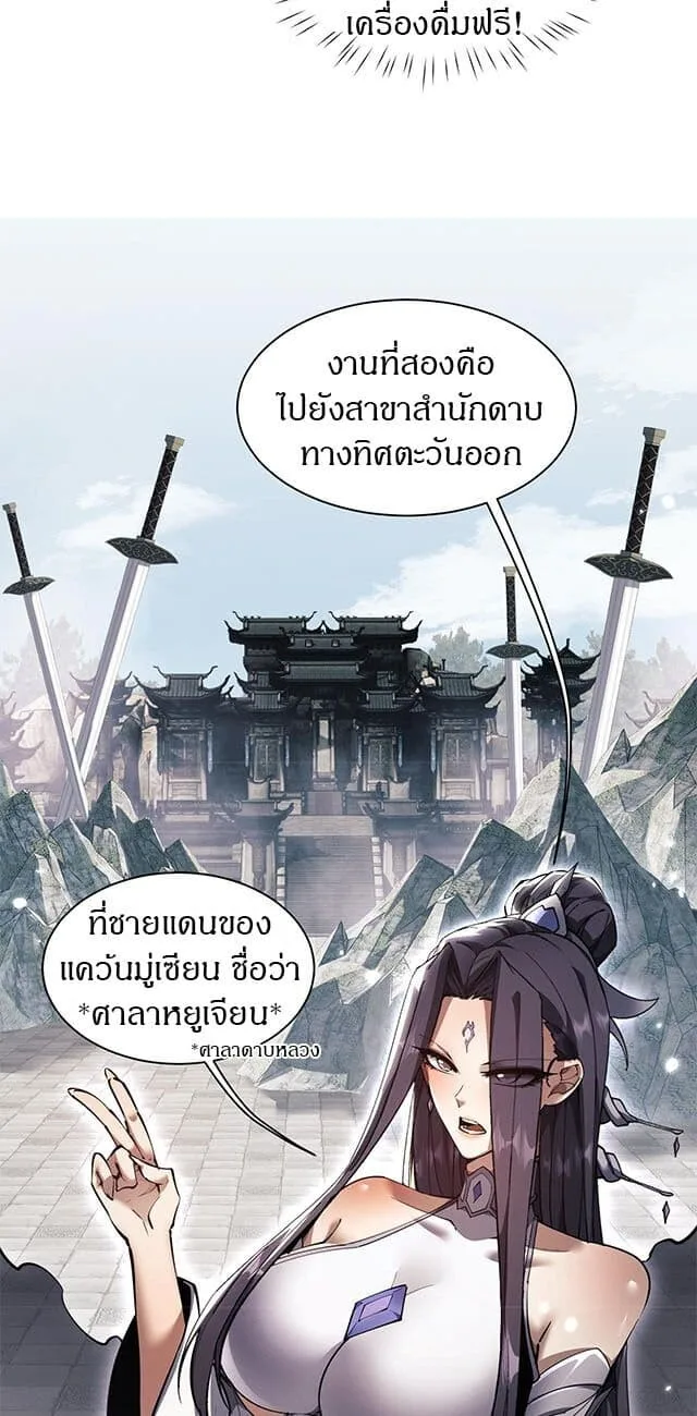 Full-Time Swordsman ผู้ฝึกกระบี่เต็มเวลา ตอนที่ 40 หน้า 20