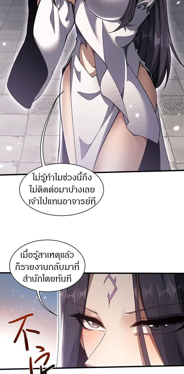 Full-Time Swordsman ผู้ฝึกกระบี่เต็มเวลา ตอนที่ 40 หน้า 21