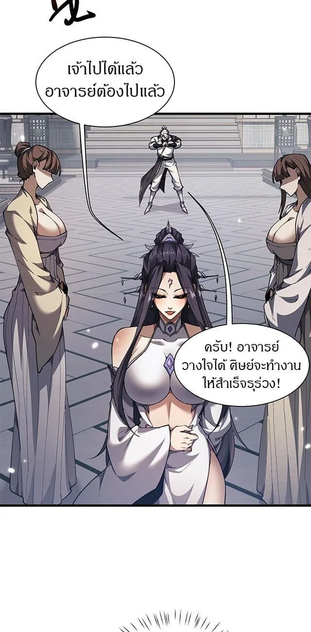 Full-Time Swordsman ผู้ฝึกกระบี่เต็มเวลา ตอนที่ 40 หน้า 22