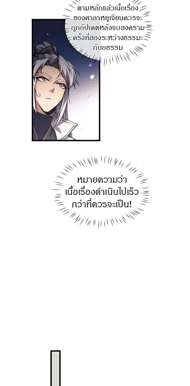 Full-Time Swordsman ผู้ฝึกกระบี่เต็มเวลา ตอนที่ 40 หน้า 23