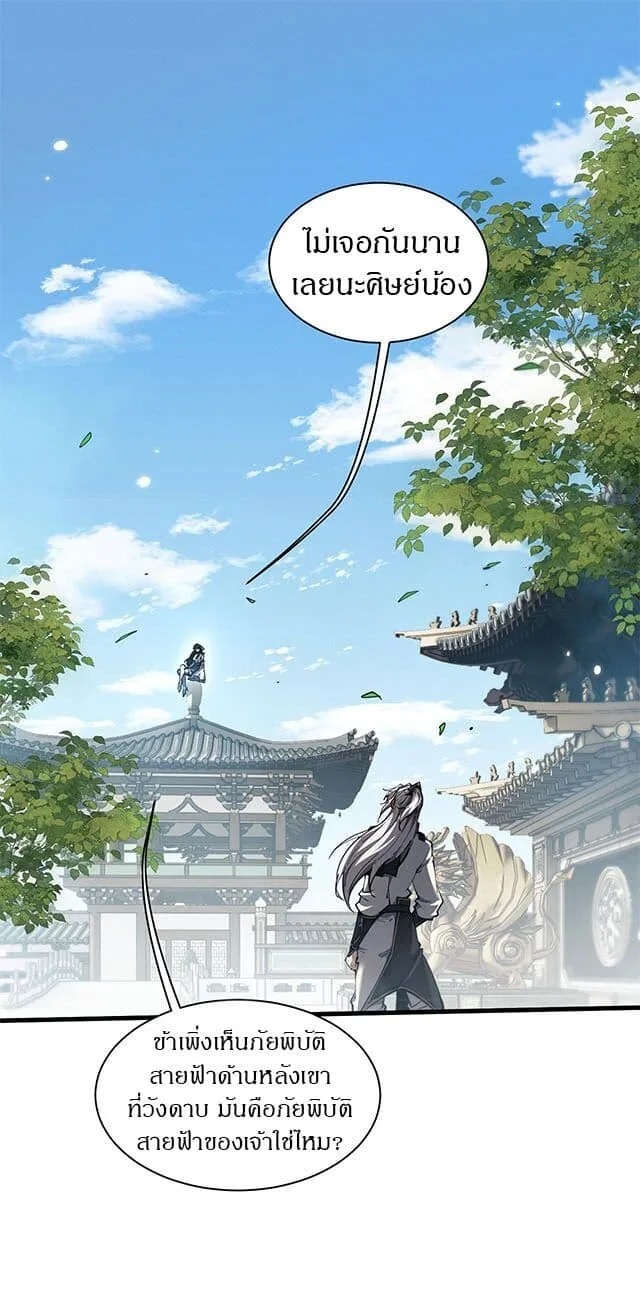 Full-Time Swordsman ผู้ฝึกกระบี่เต็มเวลา ตอนที่ 40 หน้า 27