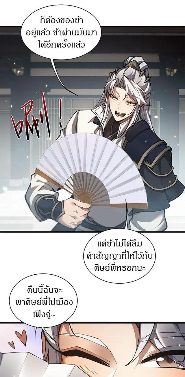 Full-Time Swordsman ผู้ฝึกกระบี่เต็มเวลา ตอนที่ 40 หน้า 28