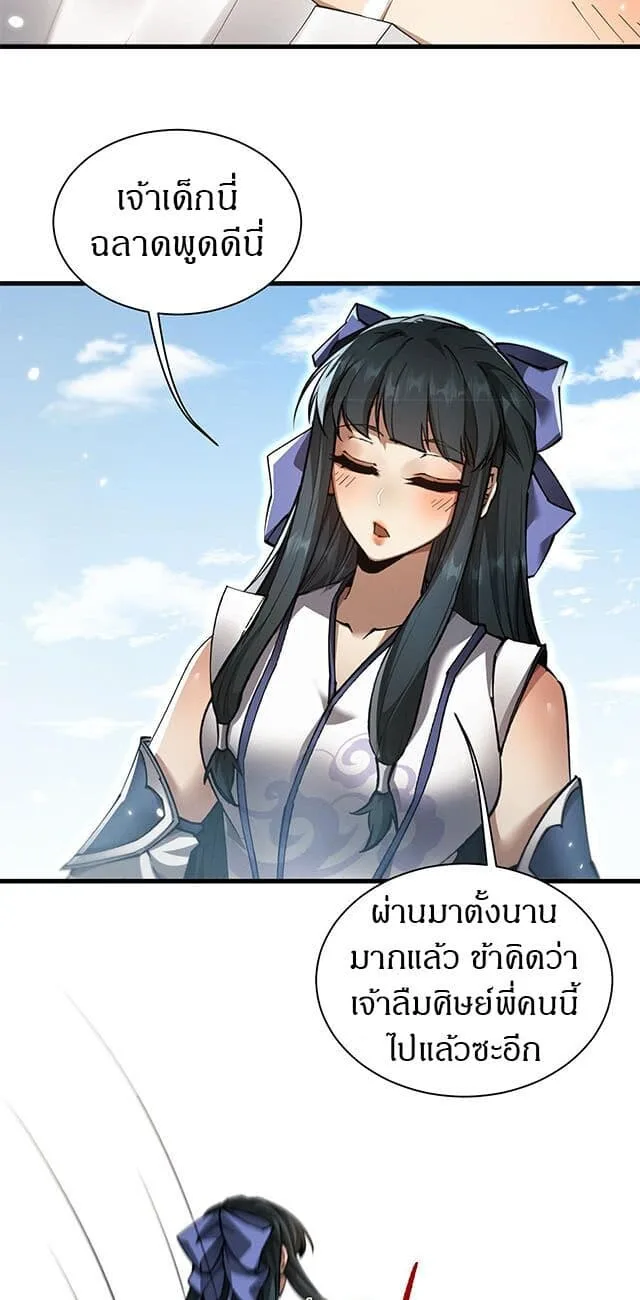 Full-Time Swordsman ผู้ฝึกกระบี่เต็มเวลา ตอนที่ 40 หน้า 29