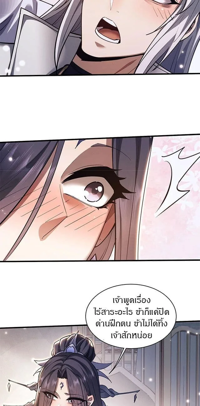 Full-Time Swordsman ผู้ฝึกกระบี่เต็มเวลา ตอนที่ 40 หน้า 3