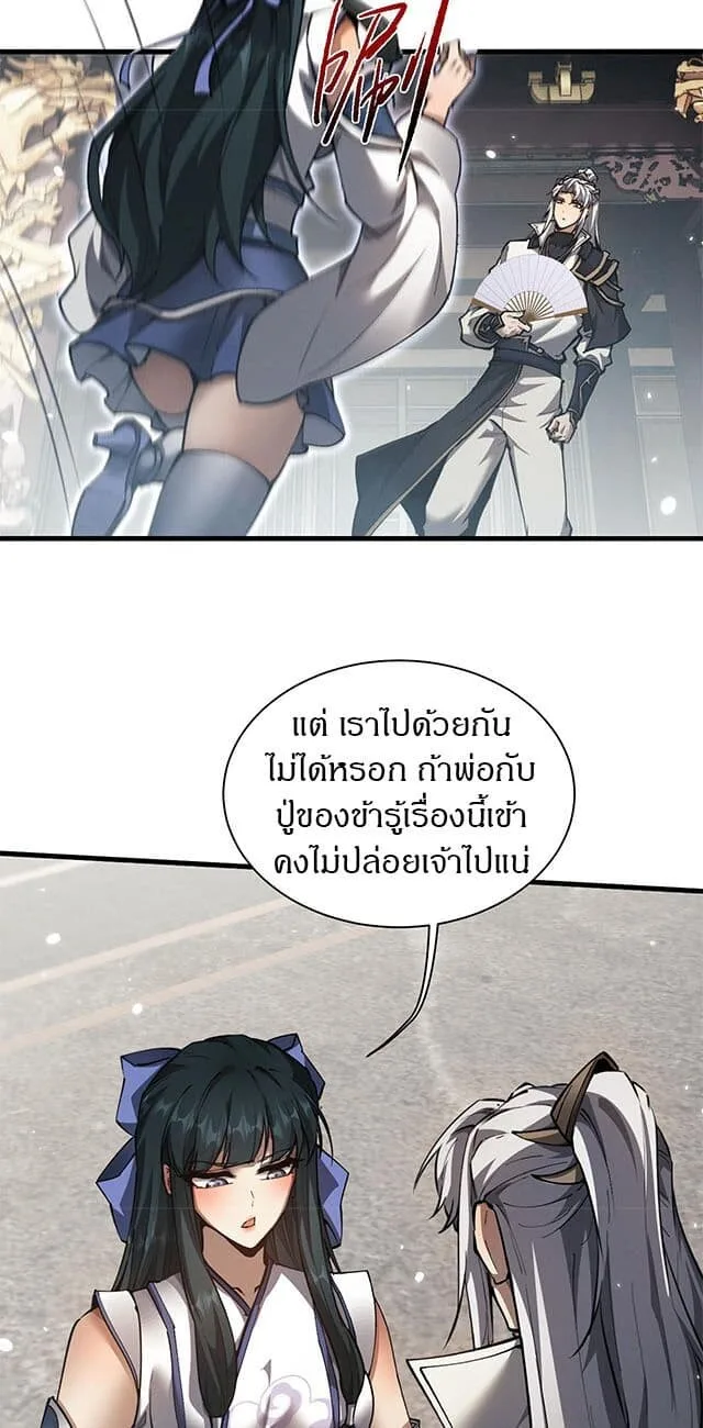 Full-Time Swordsman ผู้ฝึกกระบี่เต็มเวลา ตอนที่ 40 หน้า 30