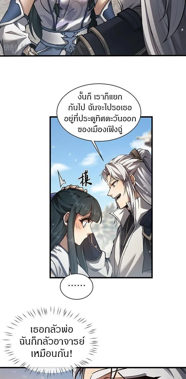 Full-Time Swordsman ผู้ฝึกกระบี่เต็มเวลา ตอนที่ 40 หน้า 31