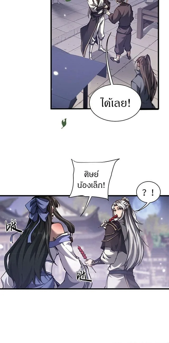Full-Time Swordsman ผู้ฝึกกระบี่เต็มเวลา ตอนที่ 40 หน้า 34