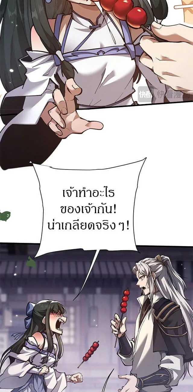 Full-Time Swordsman ผู้ฝึกกระบี่เต็มเวลา ตอนที่ 40 หน้า 36