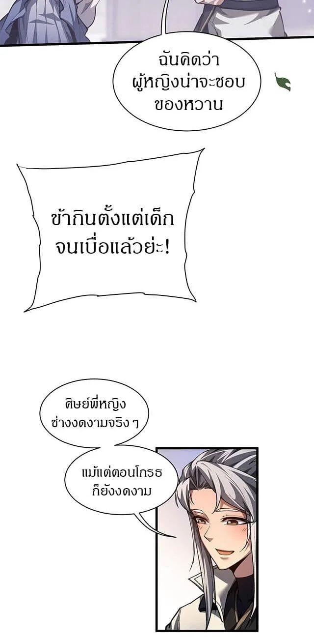 Full-Time Swordsman ผู้ฝึกกระบี่เต็มเวลา ตอนที่ 40 หน้า 37
