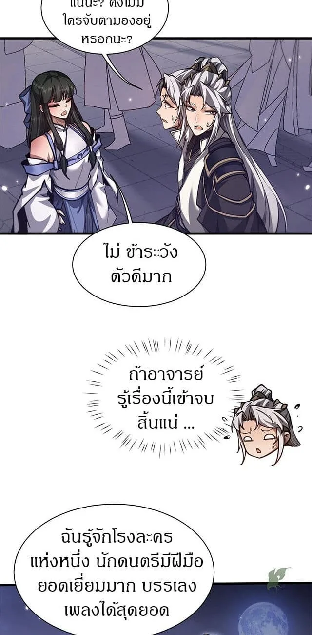 Full-Time Swordsman ผู้ฝึกกระบี่เต็มเวลา ตอนที่ 40 หน้า 39