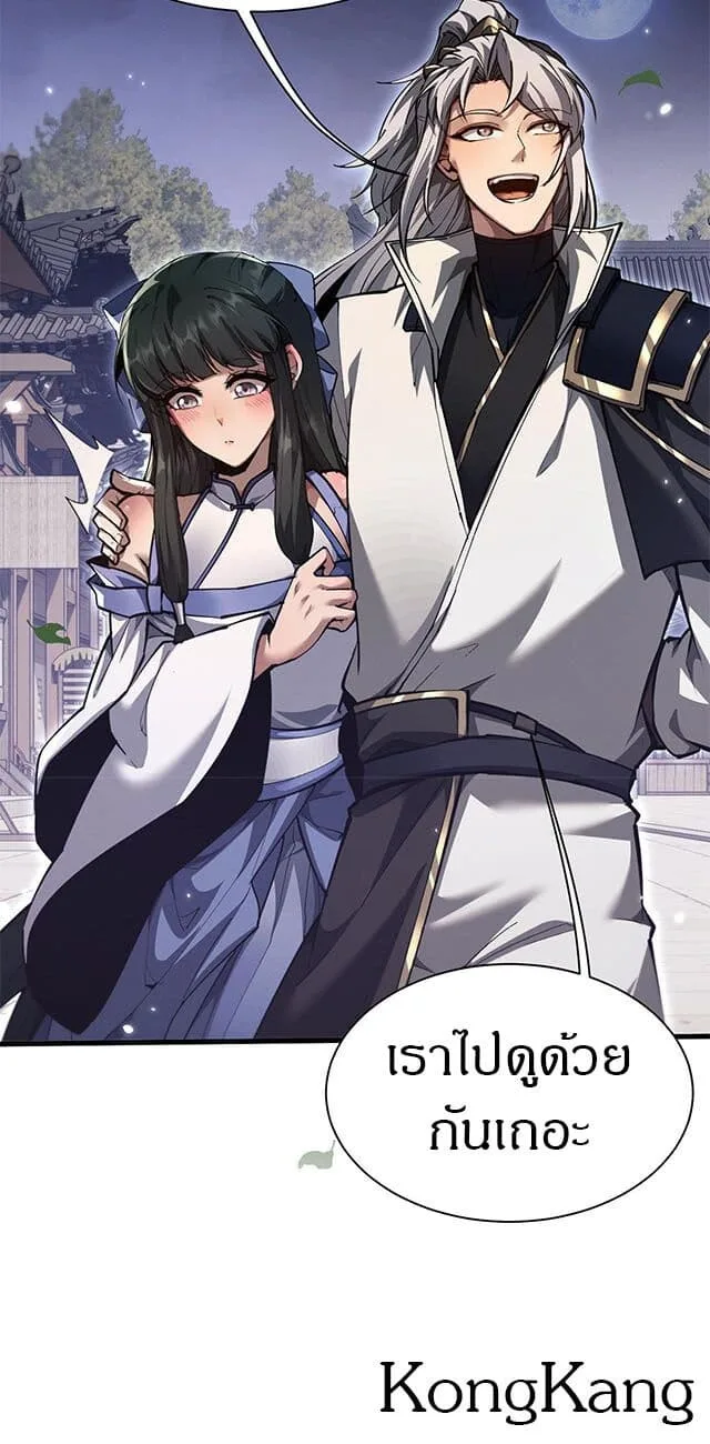 Full-Time Swordsman ผู้ฝึกกระบี่เต็มเวลา ตอนที่ 40 หน้า 40