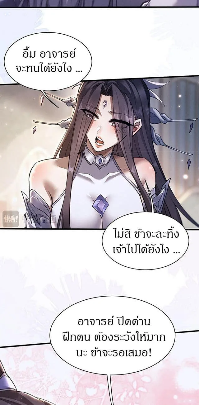 Full-Time Swordsman ผู้ฝึกกระบี่เต็มเวลา ตอนที่ 40 หน้า 5