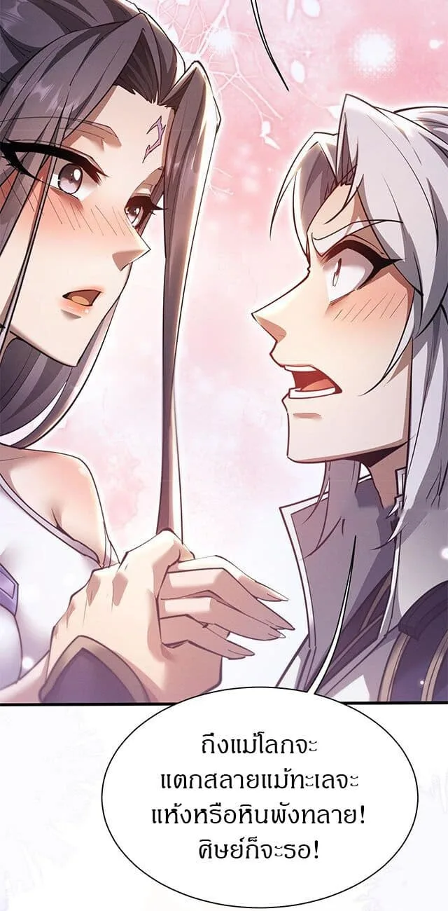 Full-Time Swordsman ผู้ฝึกกระบี่เต็มเวลา ตอนที่ 40 หน้า 6