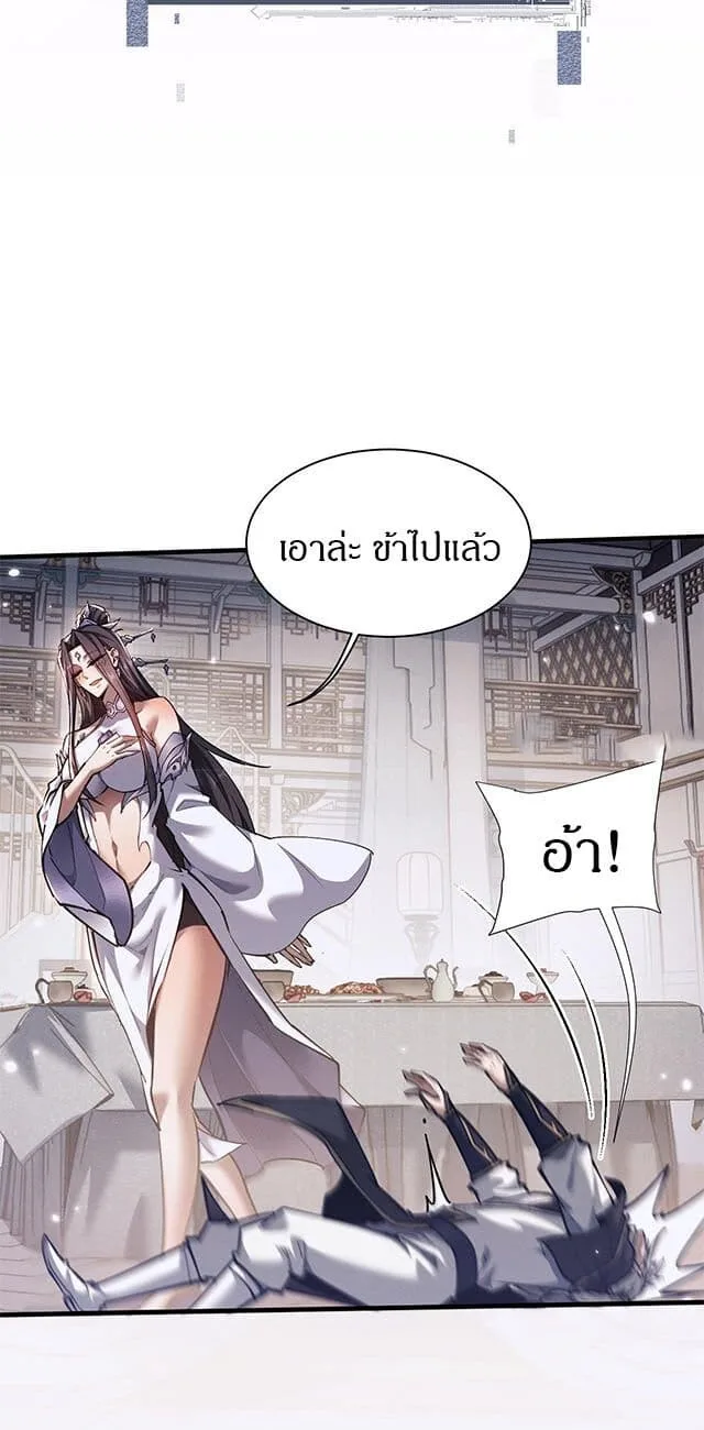Full-Time Swordsman ผู้ฝึกกระบี่เต็มเวลา ตอนที่ 40 หน้า 8