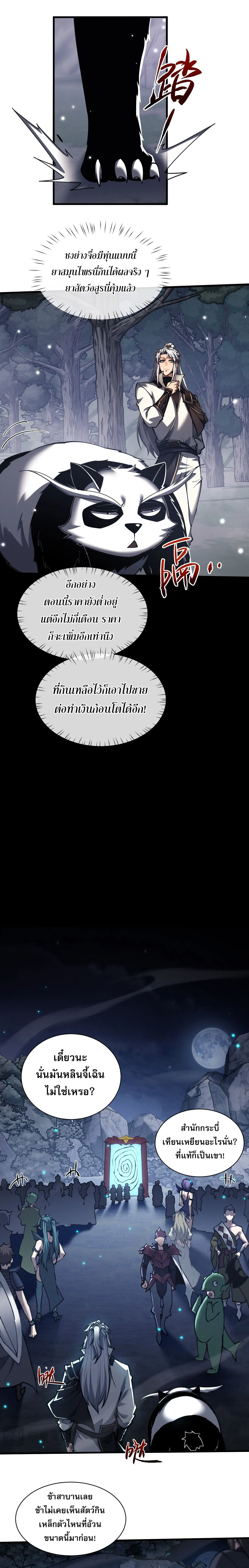 Full-Time Swordsman ผู้ฝึกกระบี่เต็มเวลา ตอนที่ 41 หน้า 11