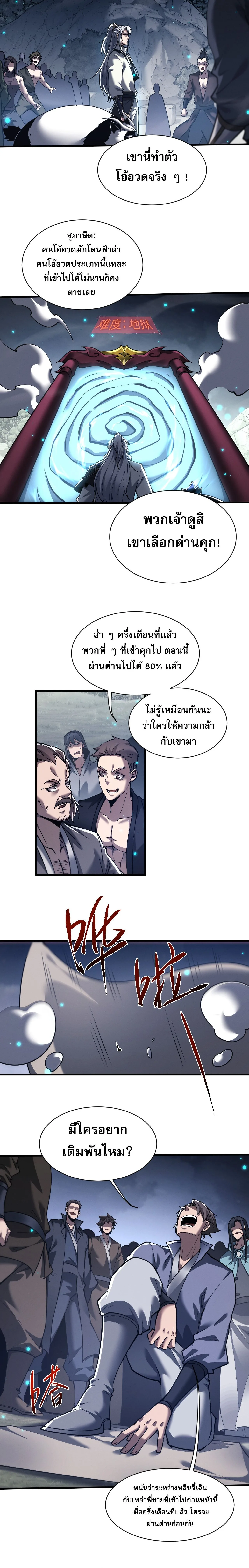 Full-Time Swordsman ผู้ฝึกกระบี่เต็มเวลา ตอนที่ 41 หน้า 12