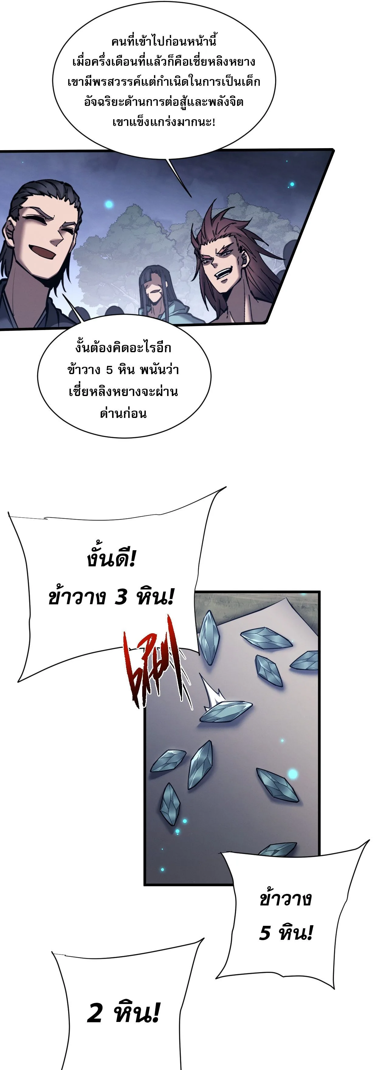 Full-Time Swordsman ผู้ฝึกกระบี่เต็มเวลา ตอนที่ 41 หน้า 13
