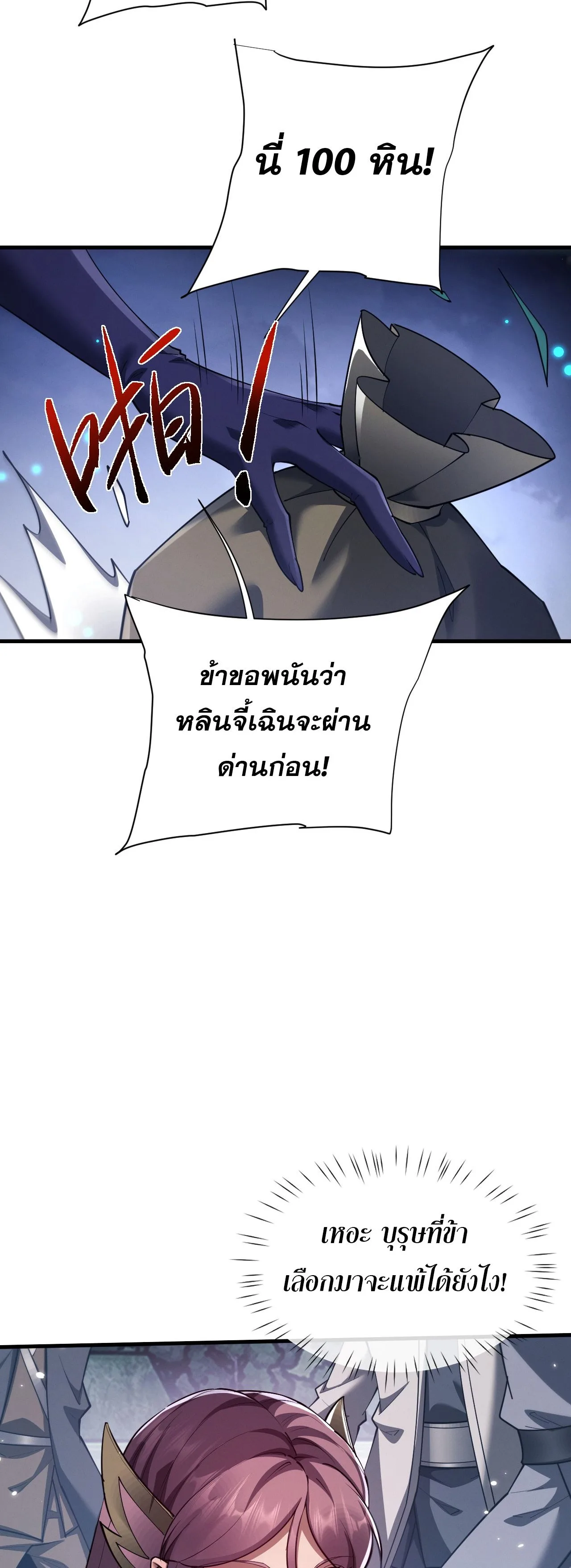 Full-Time Swordsman ผู้ฝึกกระบี่เต็มเวลา ตอนที่ 41 หน้า 14