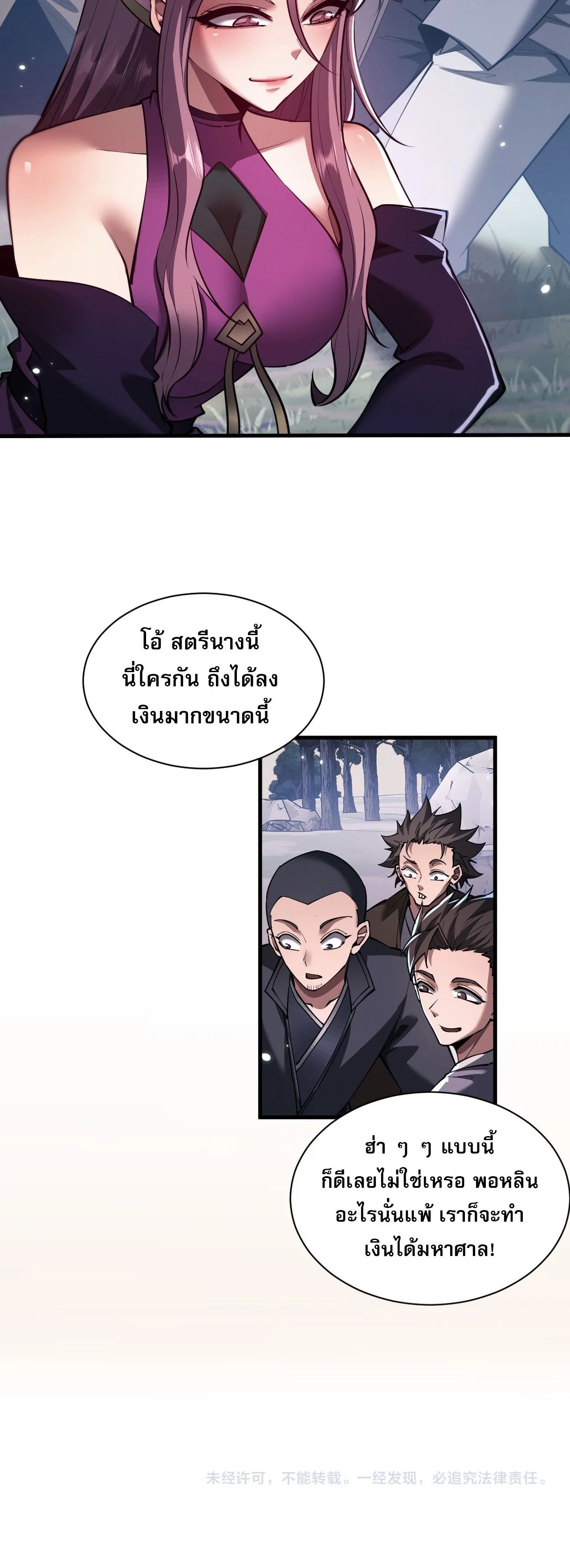 Full-Time Swordsman ผู้ฝึกกระบี่เต็มเวลา ตอนที่ 41 หน้า 15