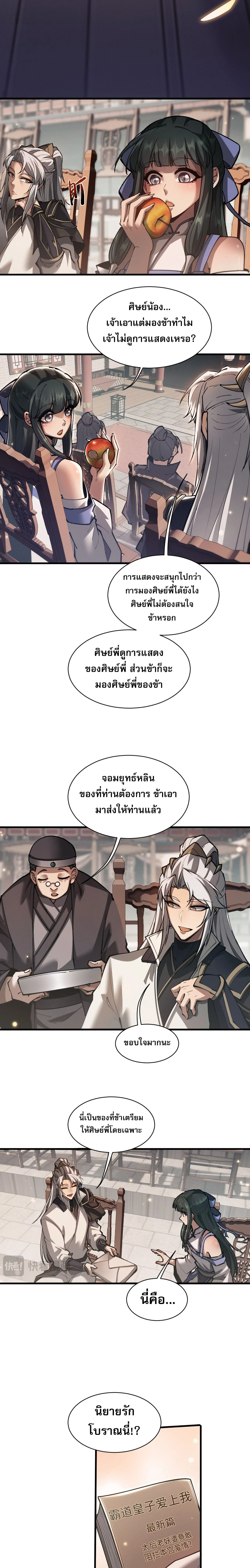 Full-Time Swordsman ผู้ฝึกกระบี่เต็มเวลา ตอนที่ 41 หน้า 2
