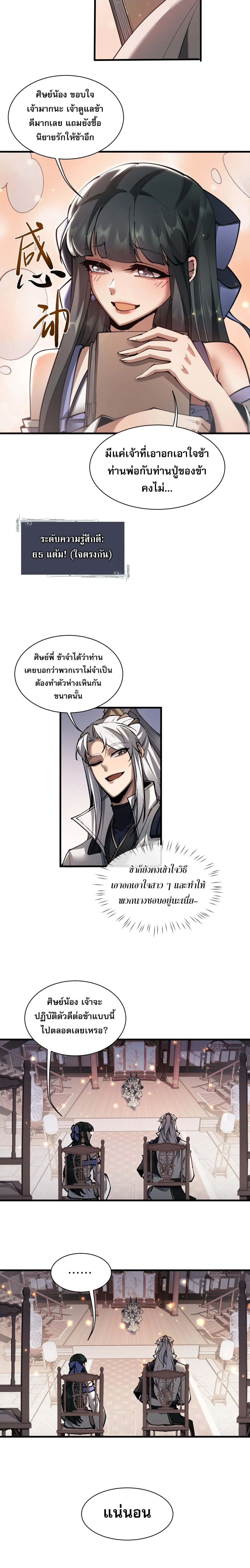Full-Time Swordsman ผู้ฝึกกระบี่เต็มเวลา ตอนที่ 41 หน้า 3