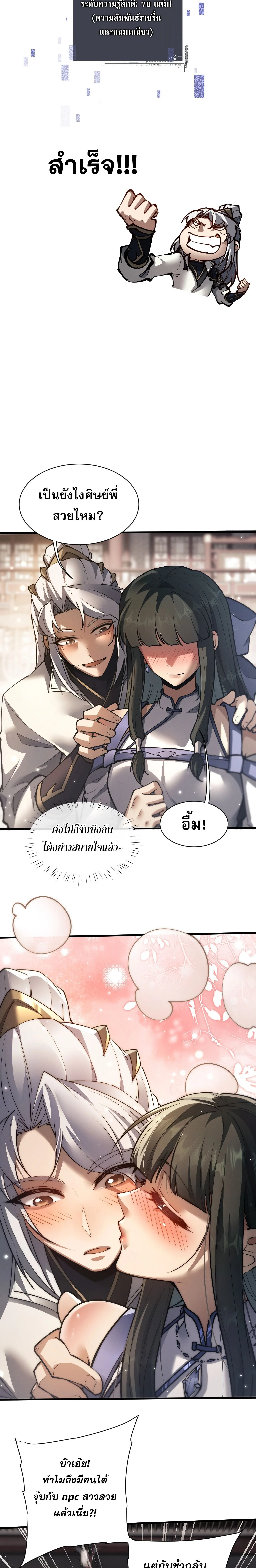 Full-Time Swordsman ผู้ฝึกกระบี่เต็มเวลา ตอนที่ 41 หน้า 5