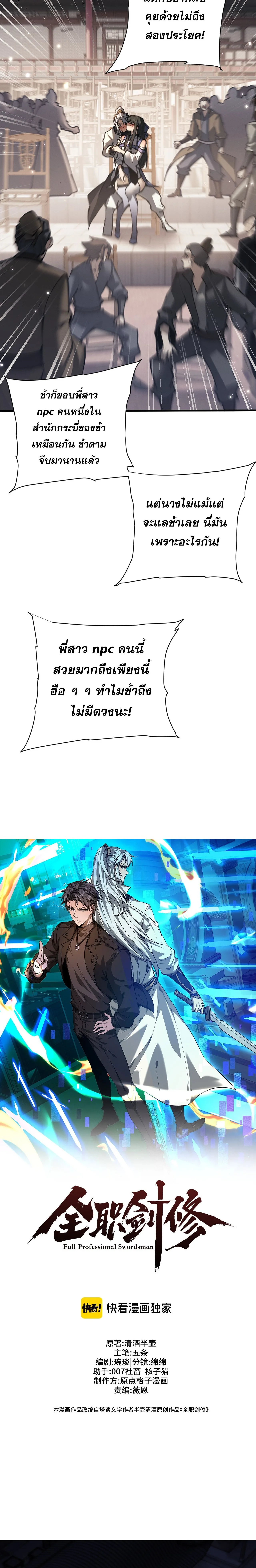 Full-Time Swordsman ผู้ฝึกกระบี่เต็มเวลา ตอนที่ 41 หน้า 6