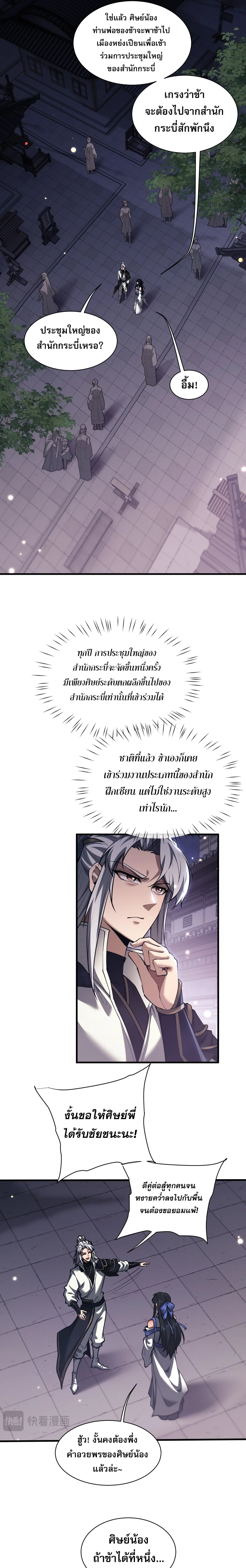 Full-Time Swordsman ผู้ฝึกกระบี่เต็มเวลา ตอนที่ 41 หน้า 7