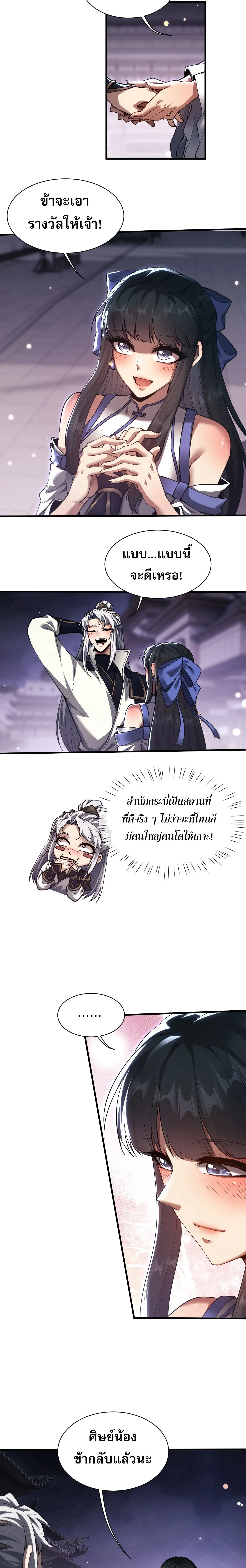 Full-Time Swordsman ผู้ฝึกกระบี่เต็มเวลา ตอนที่ 41 หน้า 8