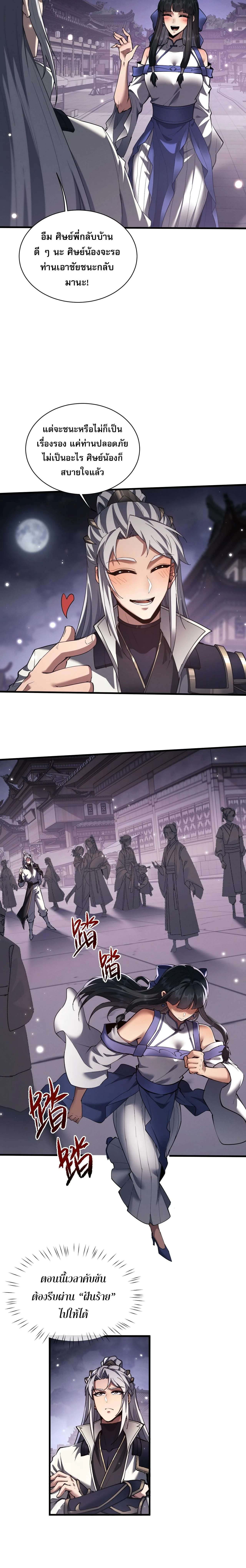 Full-Time Swordsman ผู้ฝึกกระบี่เต็มเวลา ตอนที่ 41 หน้า 9